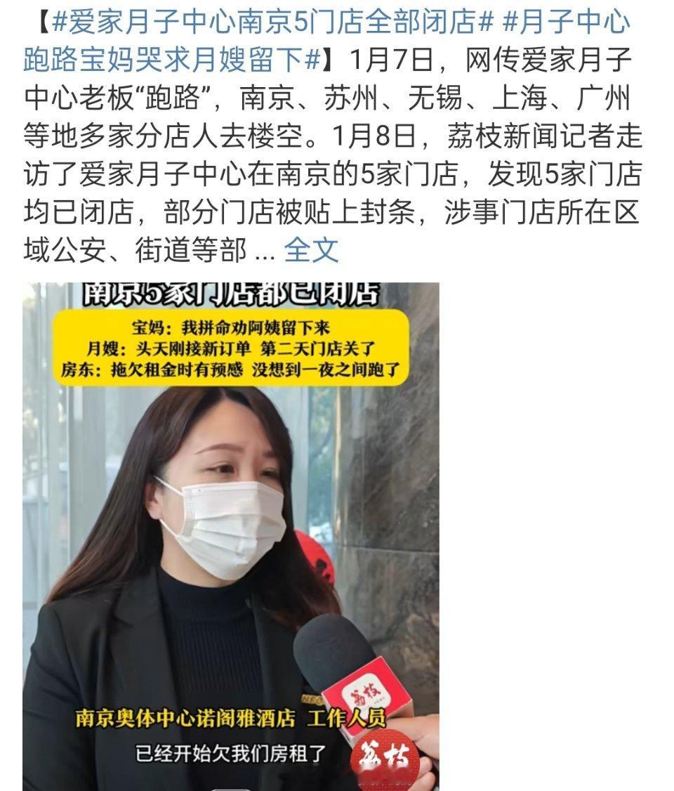 月子中心跑路宝妈哭求月嫂留下 【月子中心跑路现象引发的思考】近日，网传爱家月子中