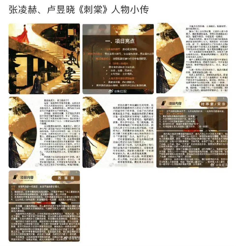 张凌赫 卢昱晓刺棠人物小传，适配度如何？ 