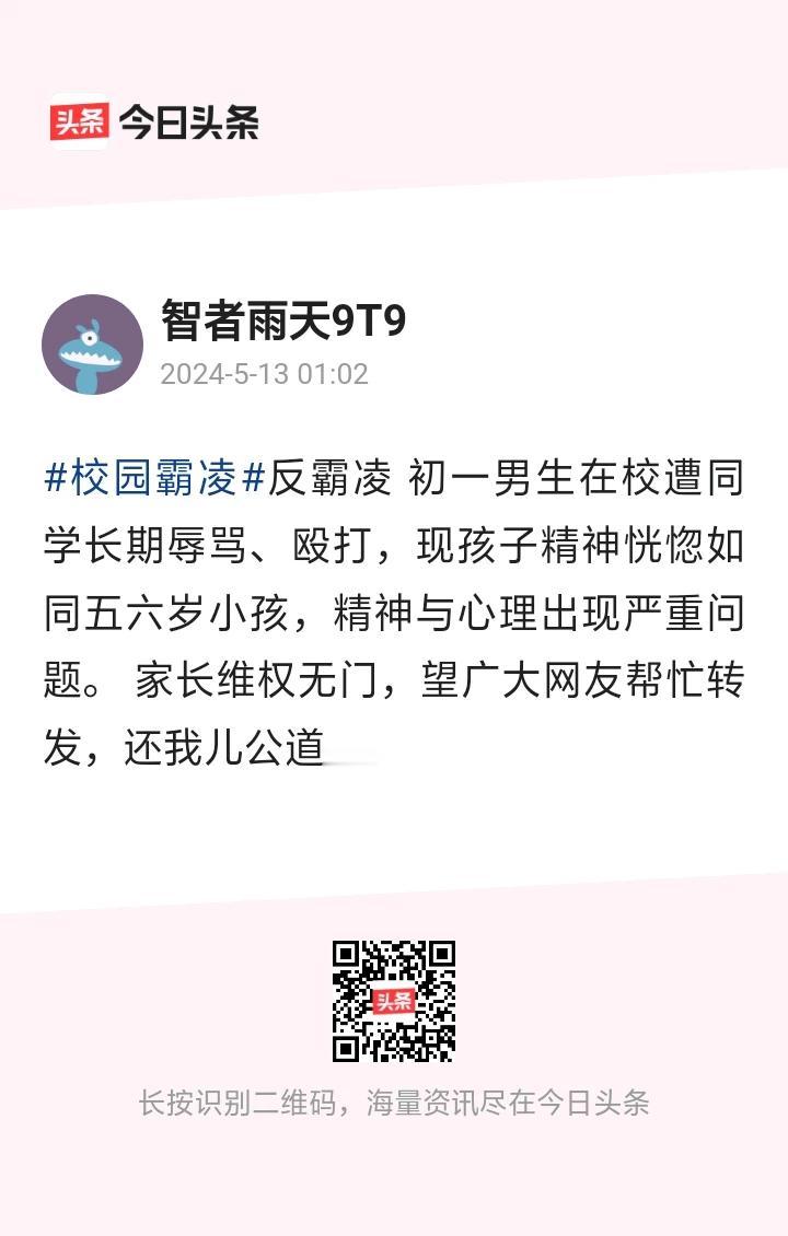又是校园霸凌！湖南衡东第二中学又现校霸！这位妈妈叫颜凤秀实名举报，咬牙切齿的说，