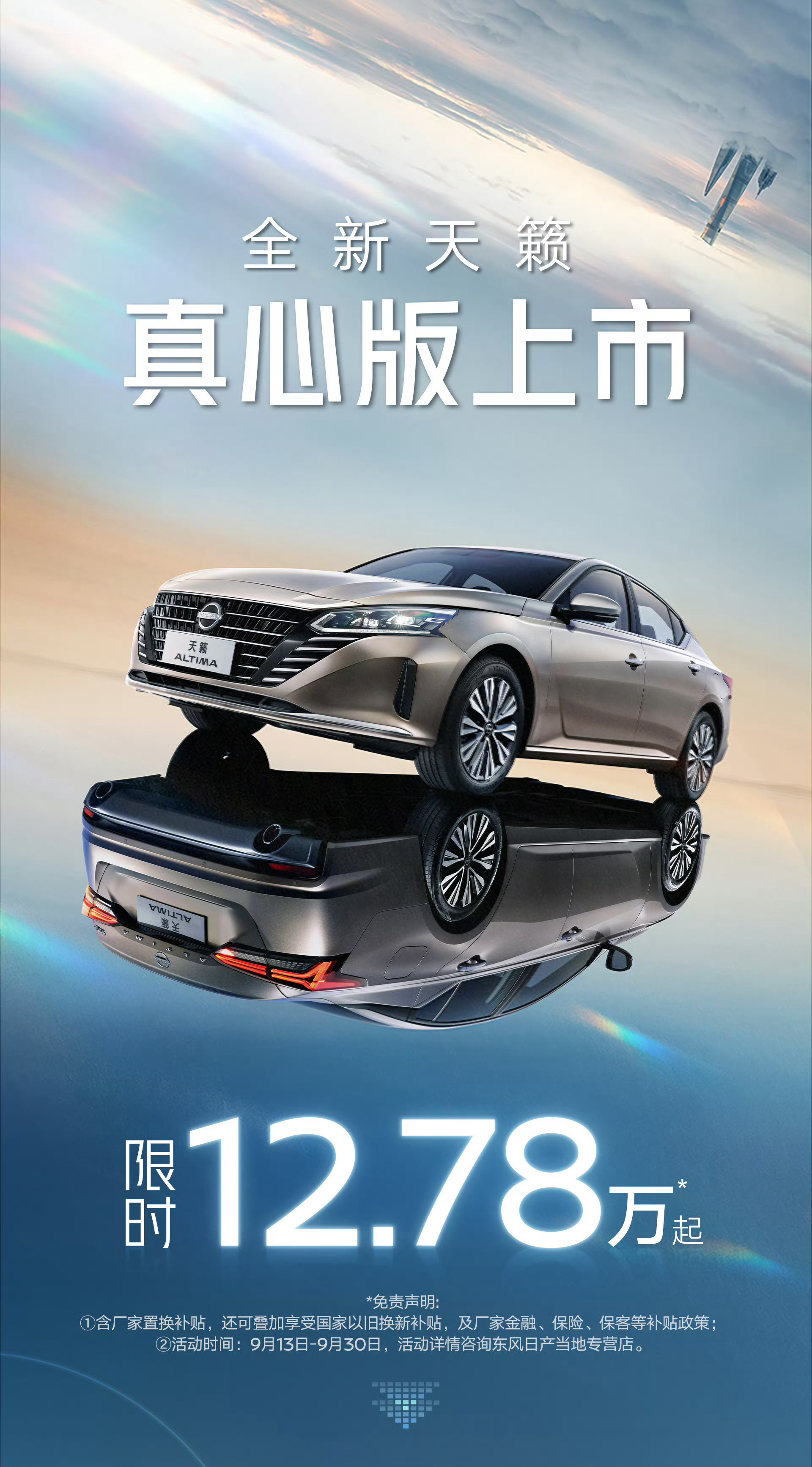 日产天籁只要12.78万，买不买？ ​​​