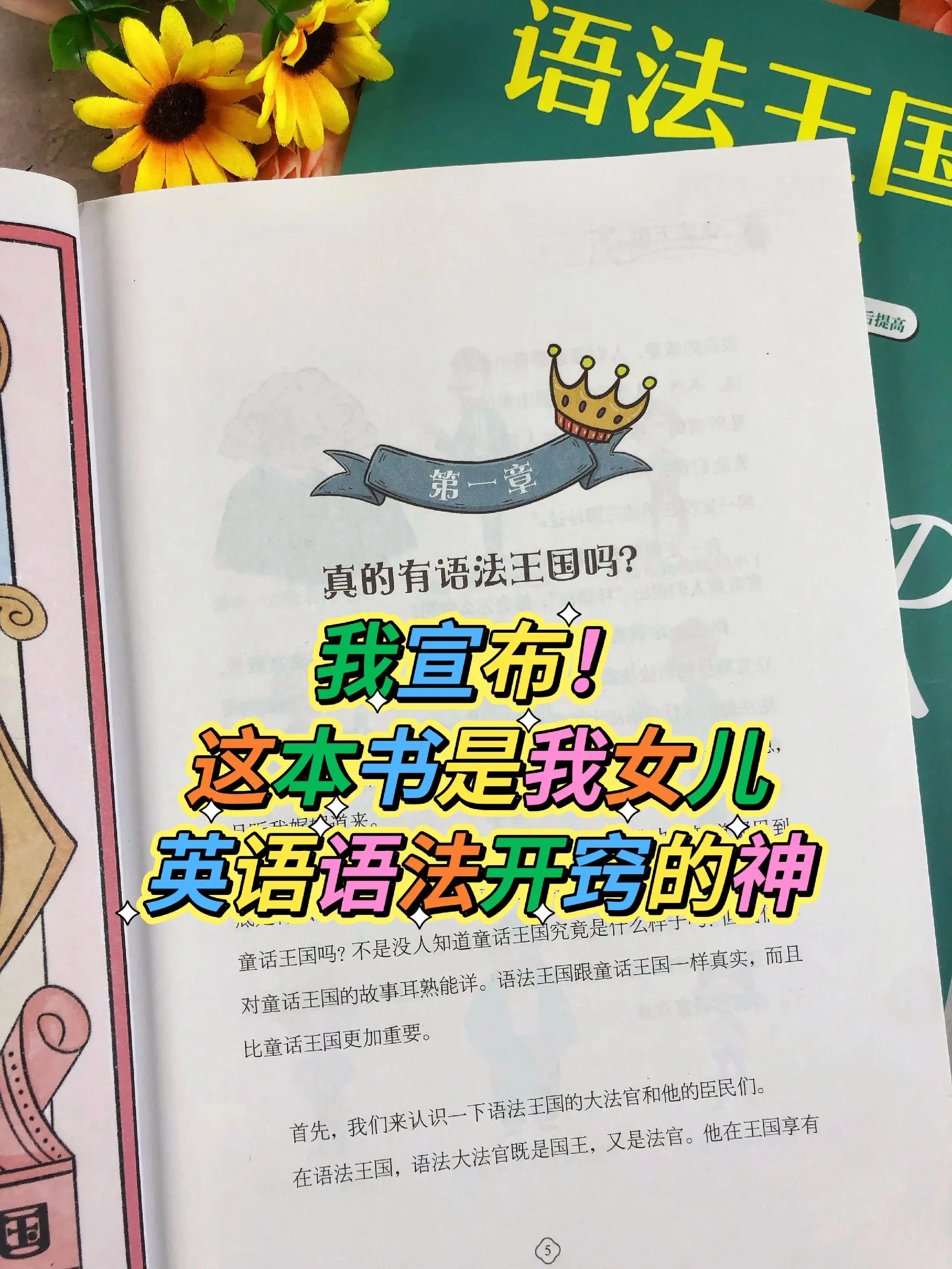 真不愧是清华附小名师推荐的书🔥。通过一个破案故事，搞懂小学英语语法...