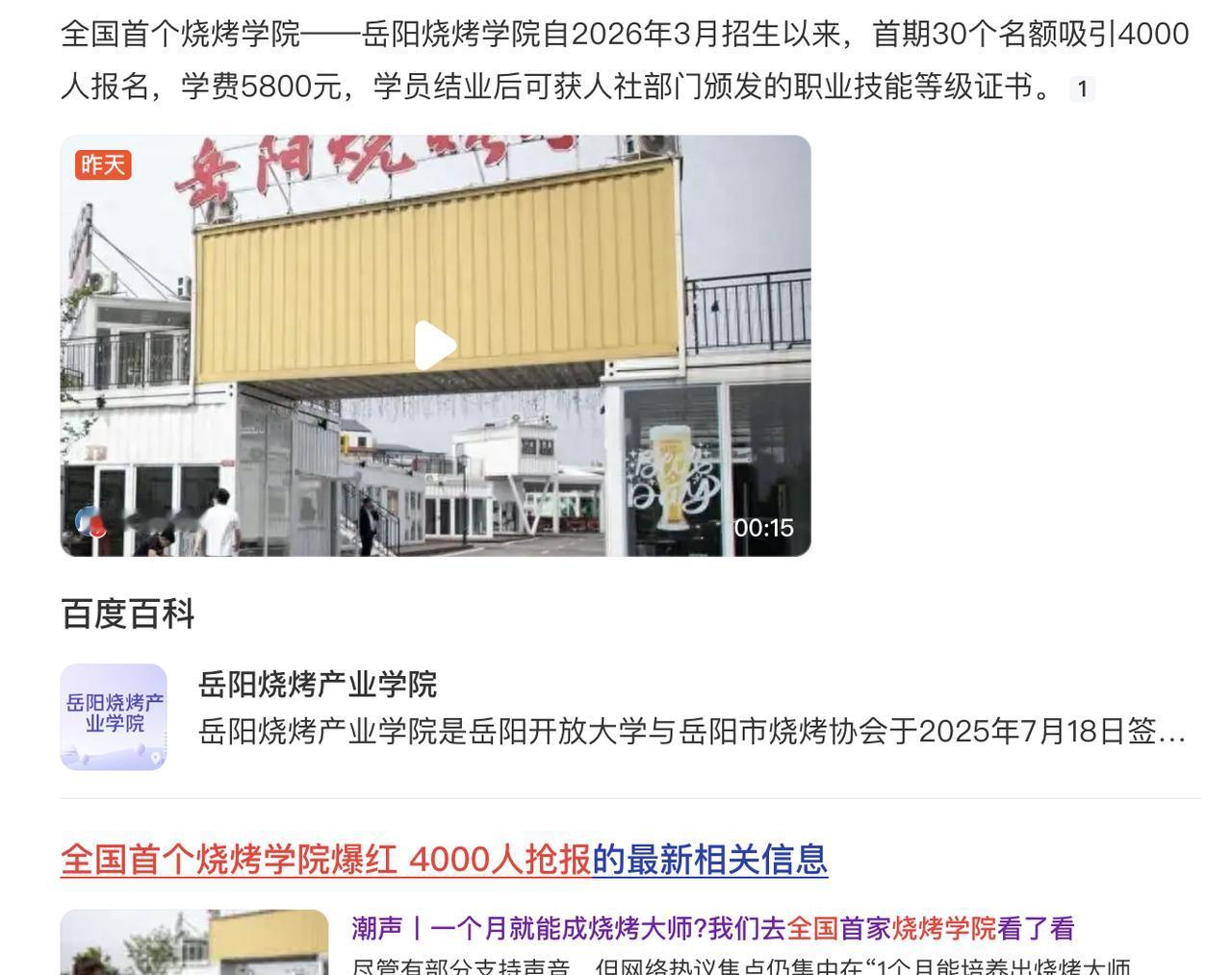 全国首个烧烤学院爆红，4000人抢报？
这未必是一个好的现象，未来餐饮业也要出现