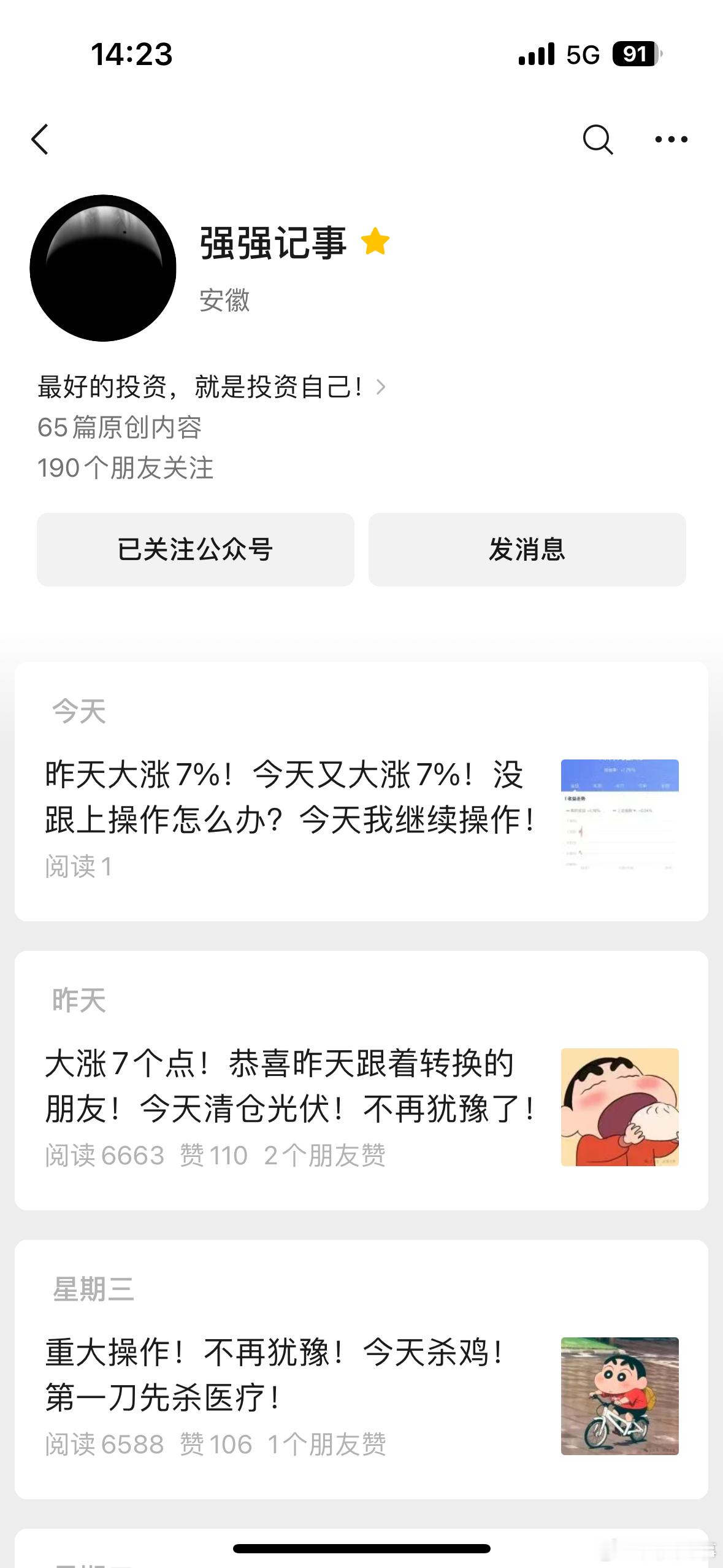 今日作业：4天大涨20个点！该何去何从？今天继续操作！清仓新能源！详细作业已经发