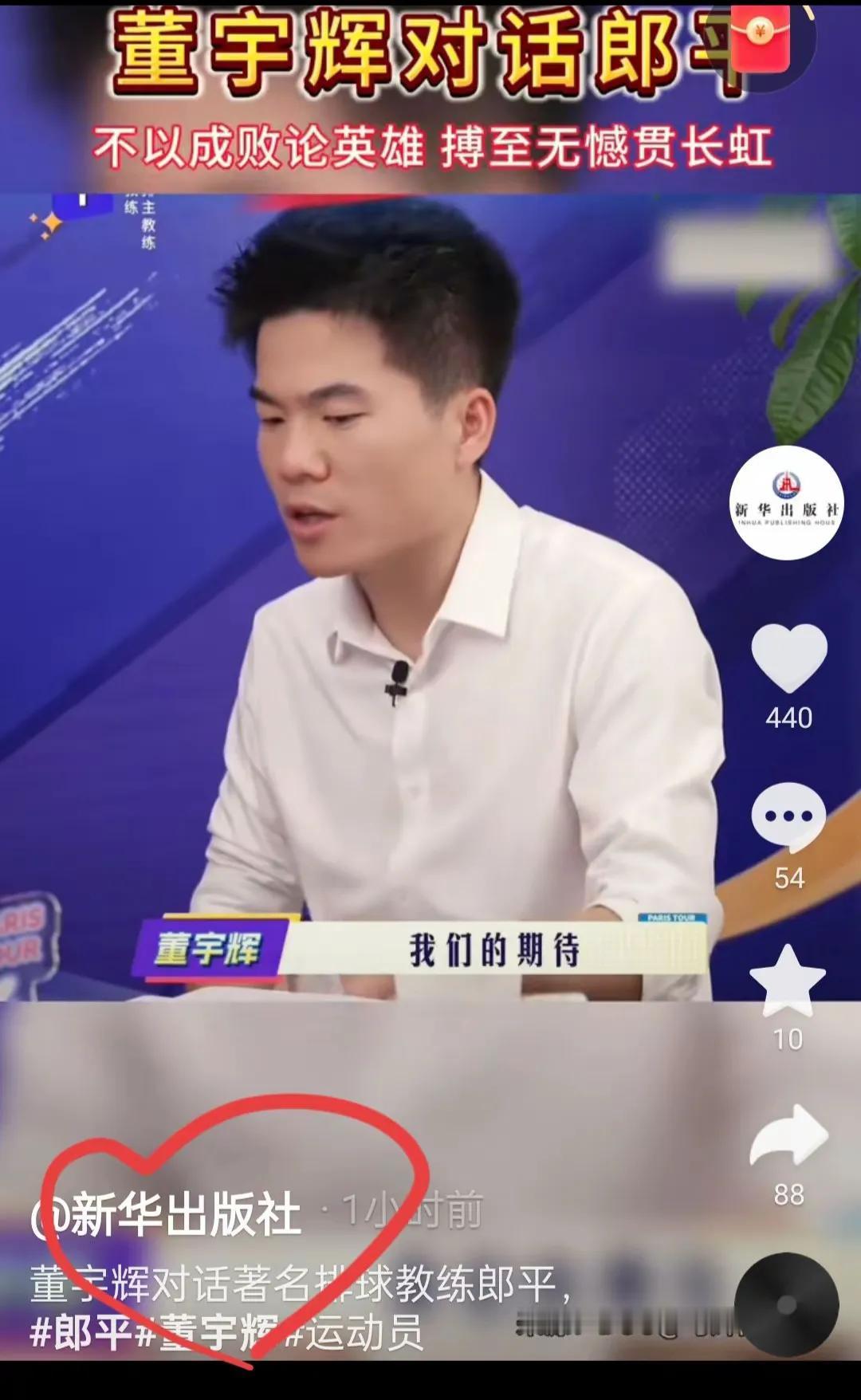 大家看看，初步统计，有哪些25家官方媒体力挺董宇辉，这些媒体在报道巴黎奥运会，采
