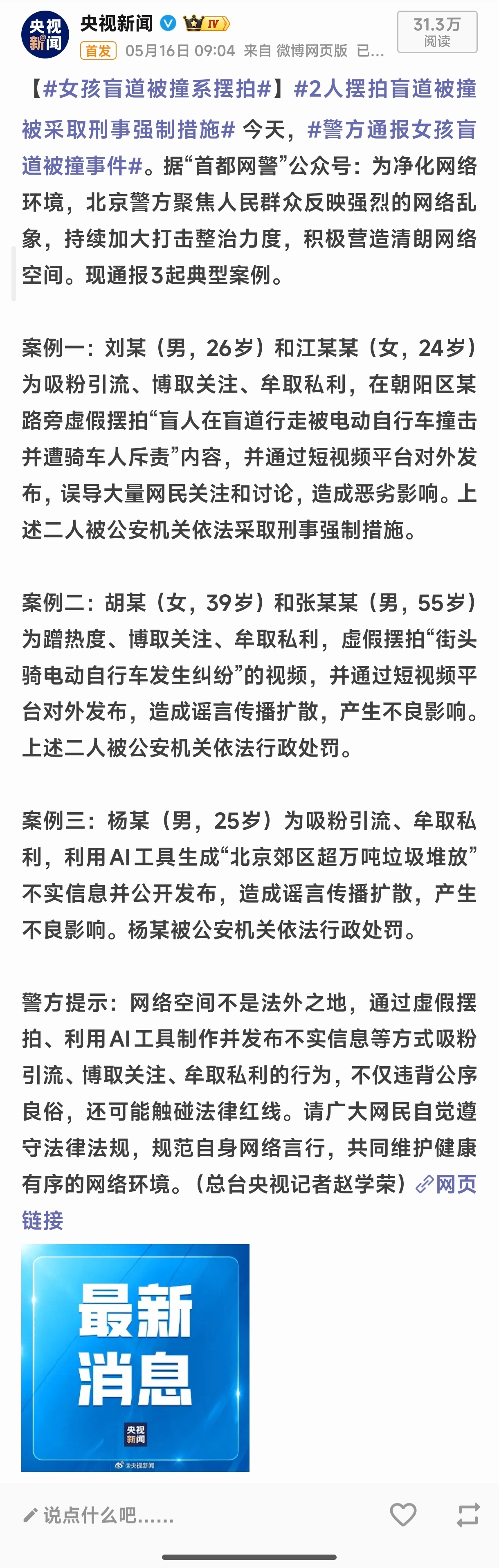 女孩盲道被撞系摆拍天哪，能顶格处罚吗？流量他们吃了，黑锅盲人背了。现在反转导致其