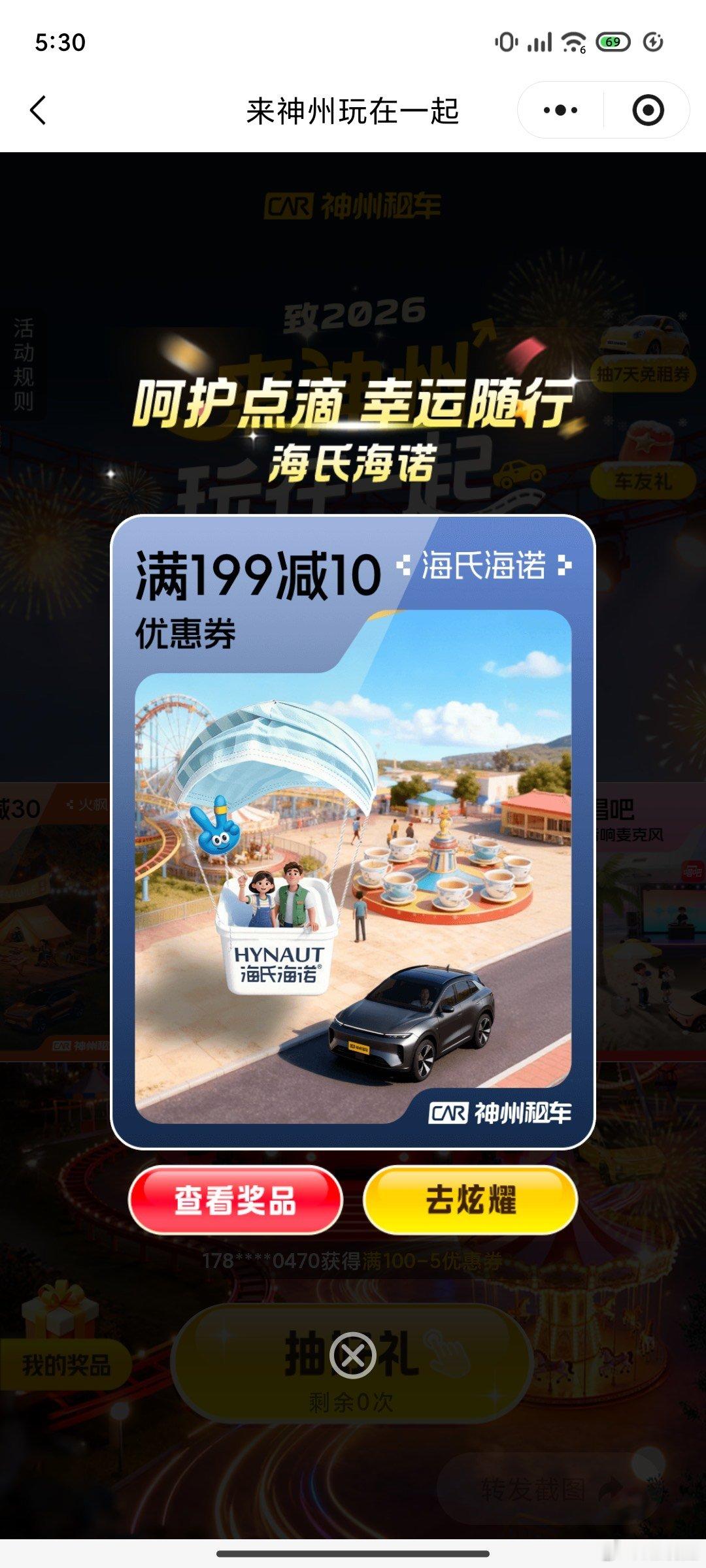 在上海解锁年终自驾地图本来只是随手参与活动，没想到直接被海氏海诺幸运砸中。看着中