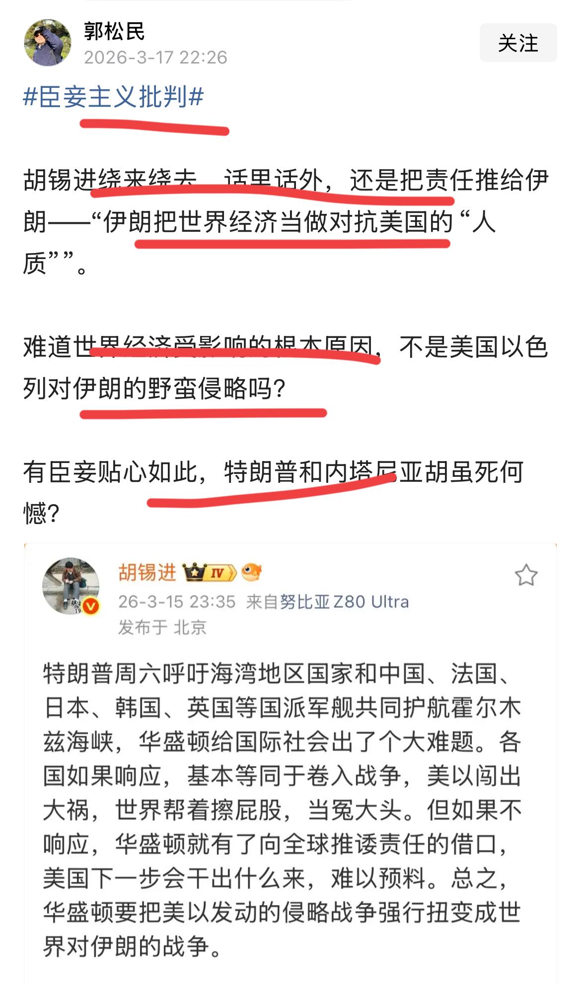 昆仑策高级研究员郭松民再批老胡是臣妾主义！！
郭总对老胡的批判持续了很多年了！