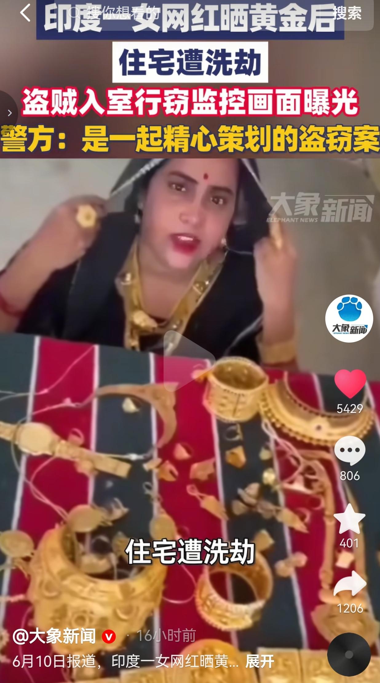财不外露！6月6日，印度一名女网红为了吸引粉丝，高调炫富，通过短视频展示自己成堆