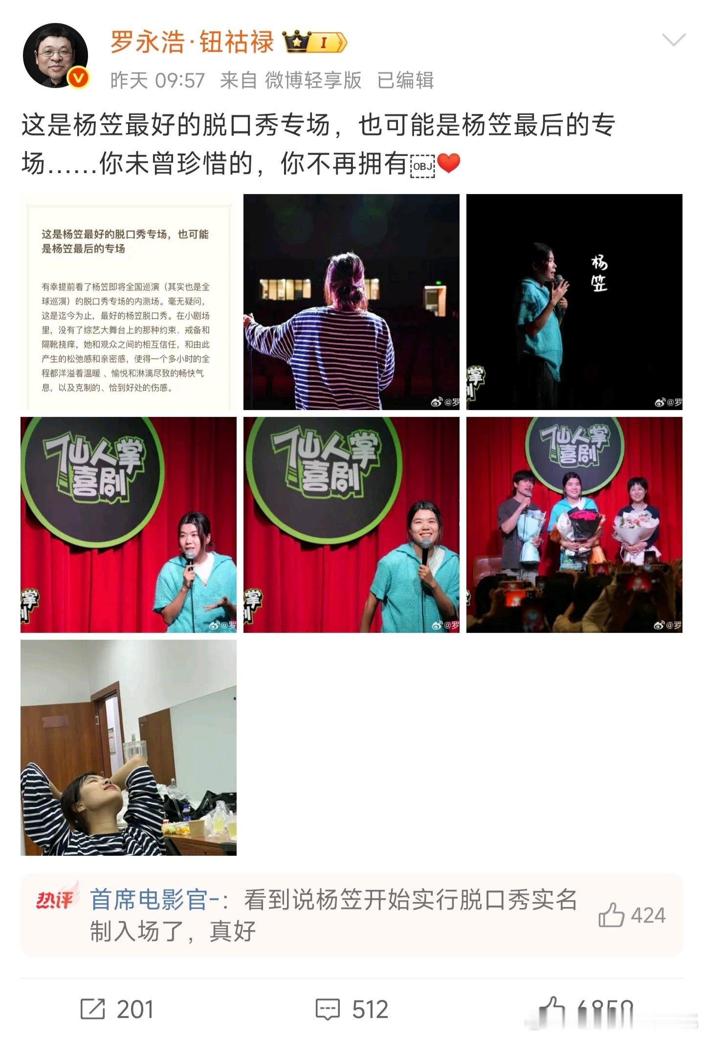 乐了，罗永浩发文声称杨笠或将告别脱口秀舞台，甚至还特意整了一句“你未曾珍惜的，你