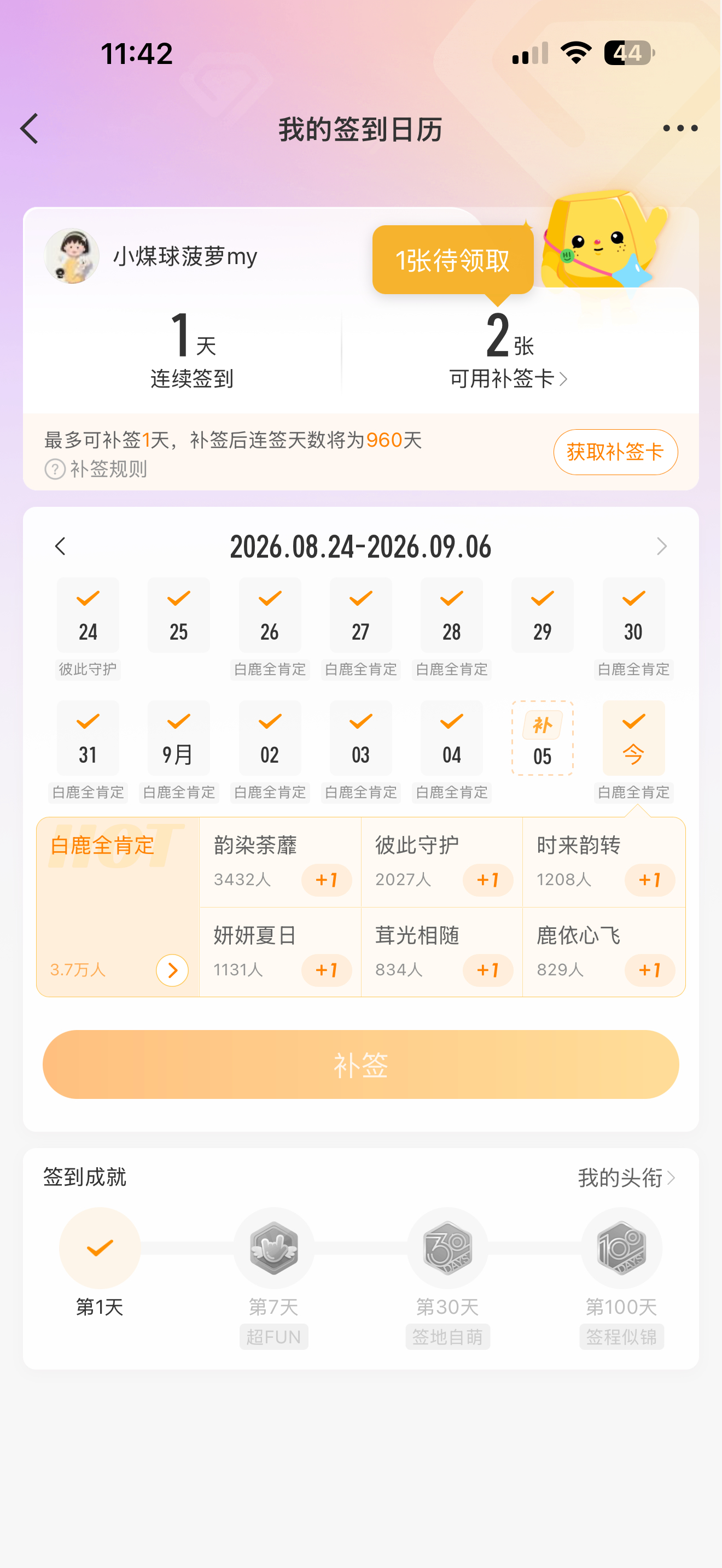 这超话改的[卡皮巴拉]又忘了 ​​​