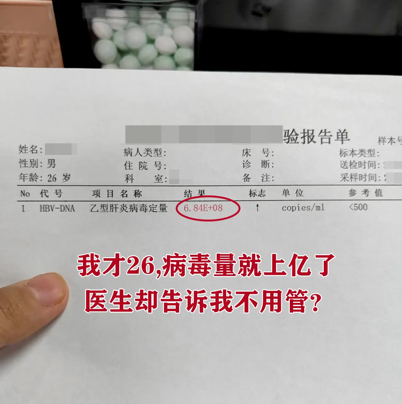 “医生，我才26岁，病毒量高达上亿，不解为何医生建议暂时不用药”。 这...
