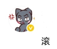 肥猫有态度