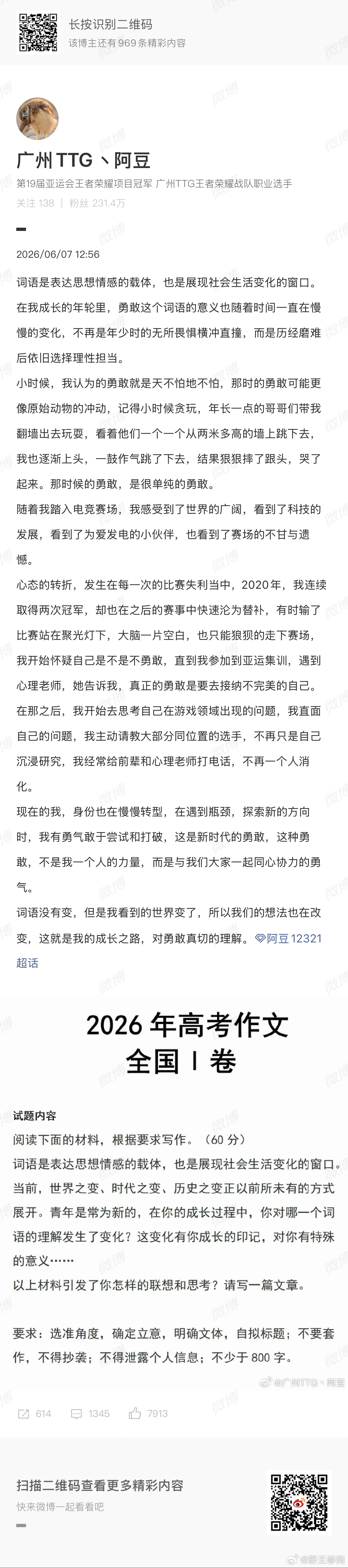 阿豆写高考作文 白月光豆子真不是说着玩的都来看这个蒋涛写的高考作文呀！ 