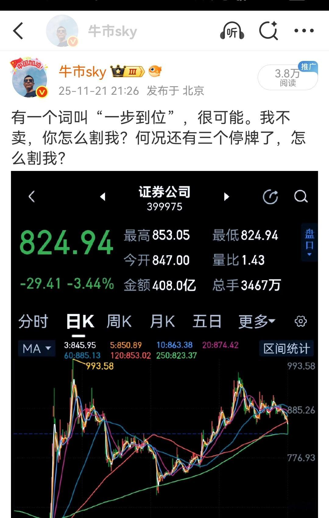 上周五大阴线，你说一步到位了他不信，胡说八道的反倒还有人给他点赞。当然，他们人多