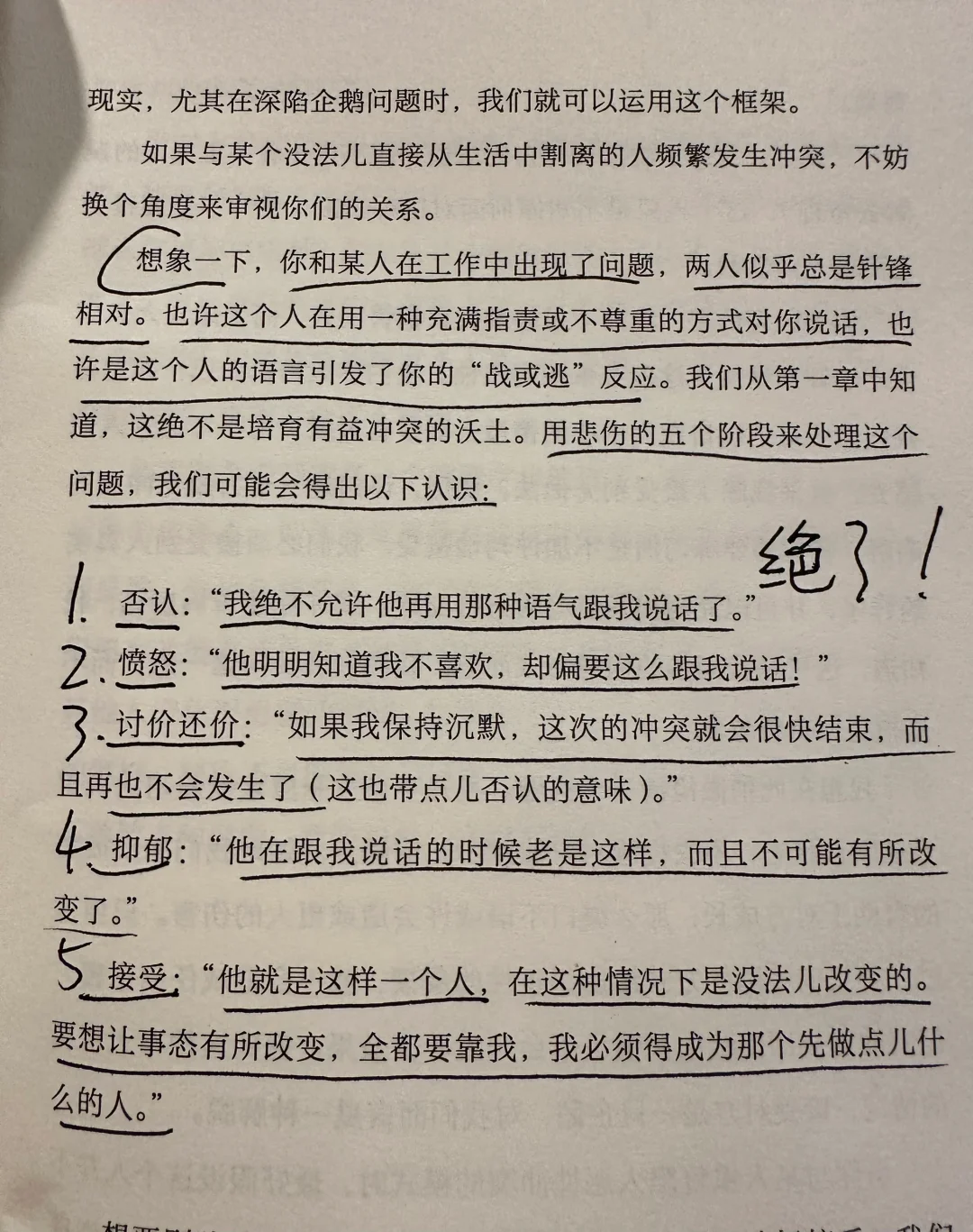 读完这本书，我实现了情绪自由。快翻烂了
