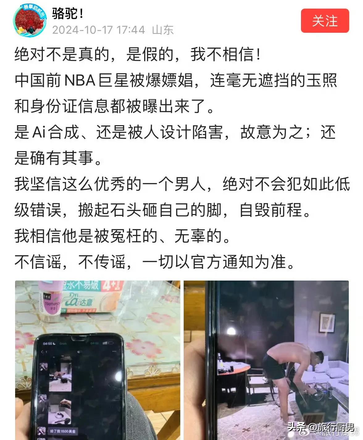 刚才又在网上看到一张图，图2，所以说是不是有人故意要搞易建联呢？感觉阿联的人品和