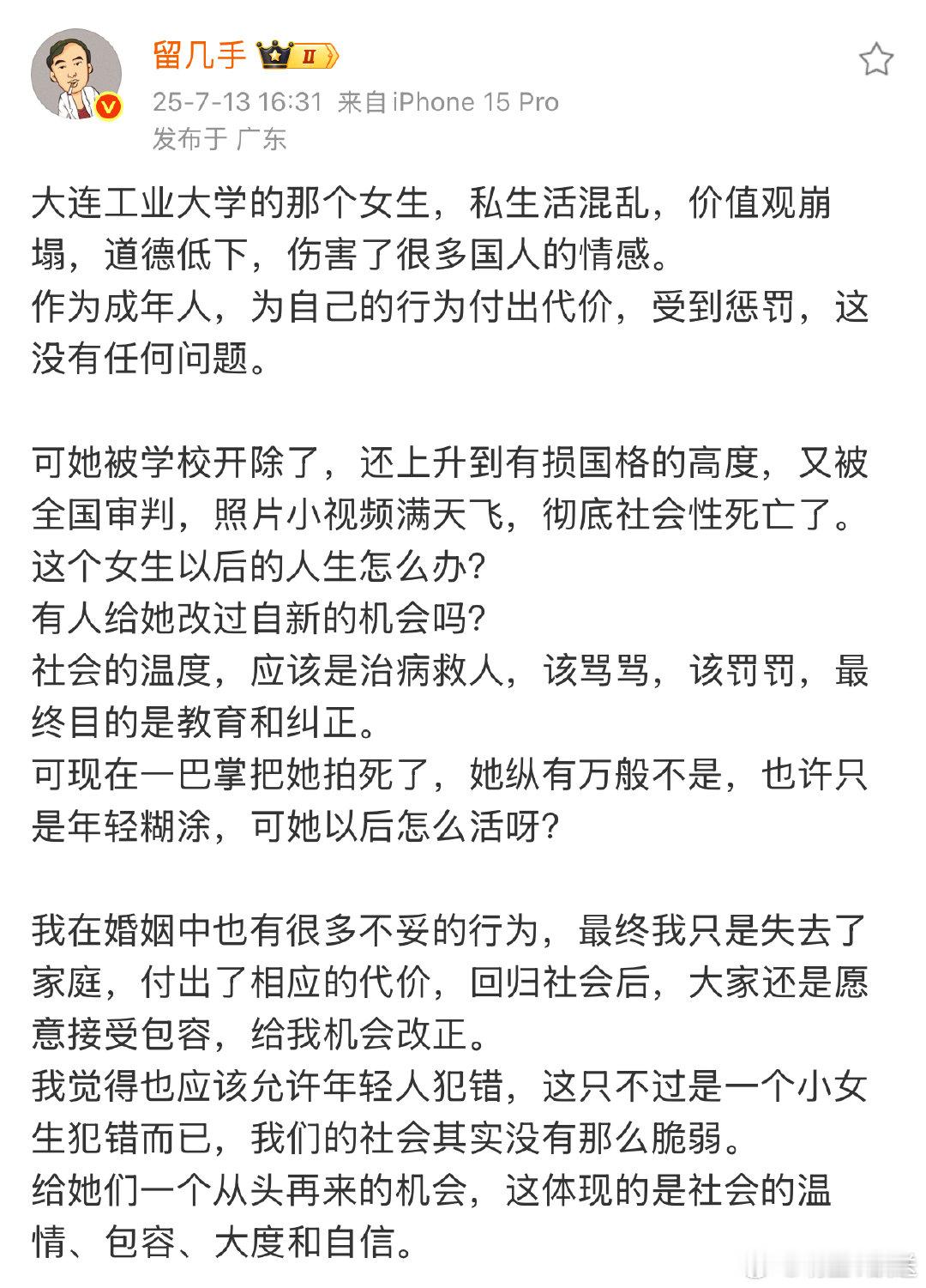 留几手谈大连工业被开除女生 发文谈大连工业大学被打开除女生，表示“社会的温度，应