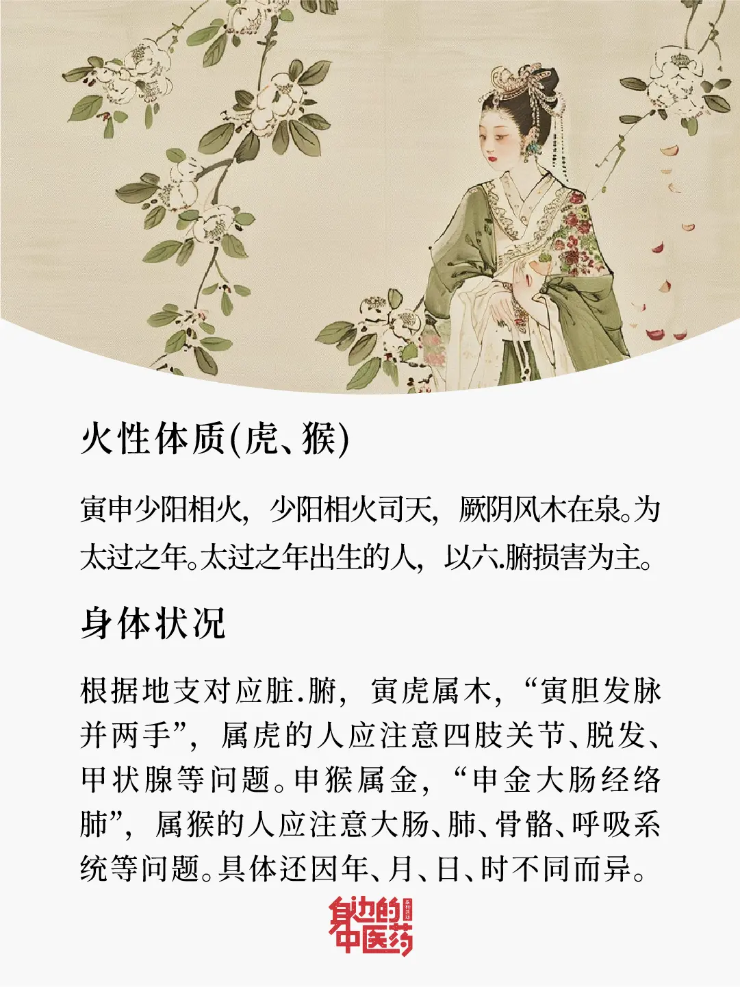 《黄帝内经》讲五运六气！原来，12生肖与体质也有密切关联！
