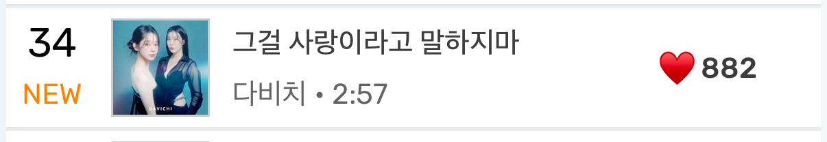 Melon空降 Davichi  34位依旧能打！ 