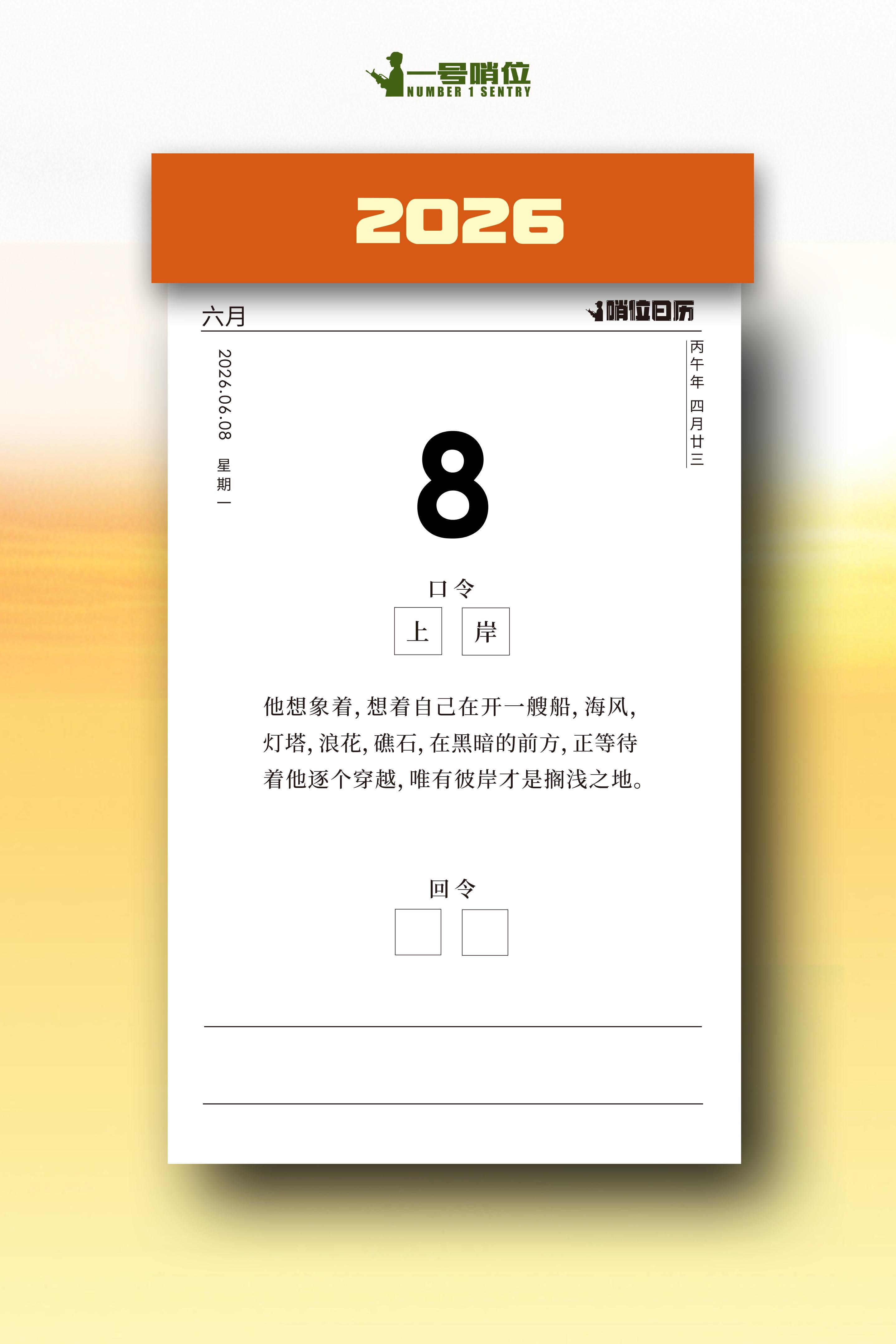 早安 下一站，上岸！高考加油军考加油