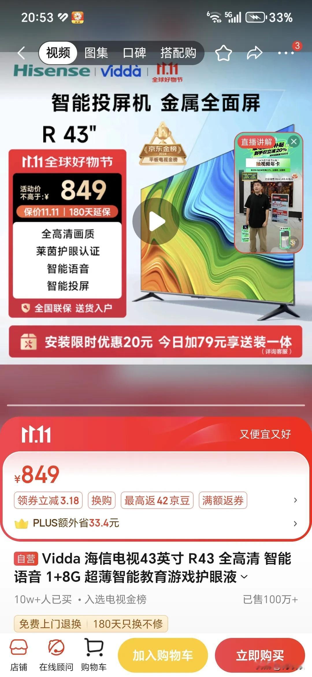 真的不敢相信，现在还有八百多元的电视，真的太便宜了，这是我在京东上看到的，大家觉