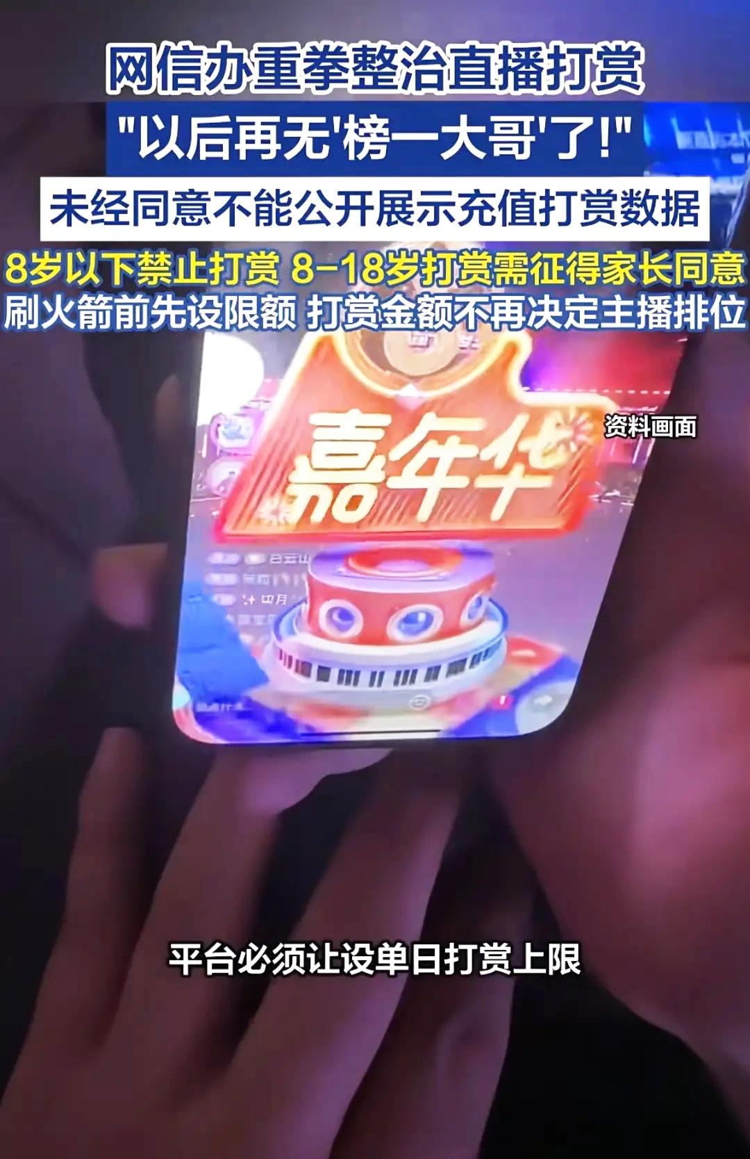 这下靠忽悠打赏的网红主播彻底慌了！
网信办出手整治直播打赏，这波操作
直接掐住了