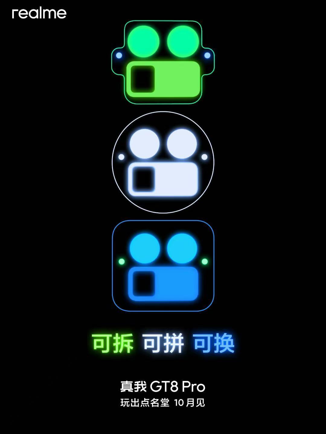 Realme GT8 Pro 摄像头deco可以更换？？不过这第一眼看上去，好像