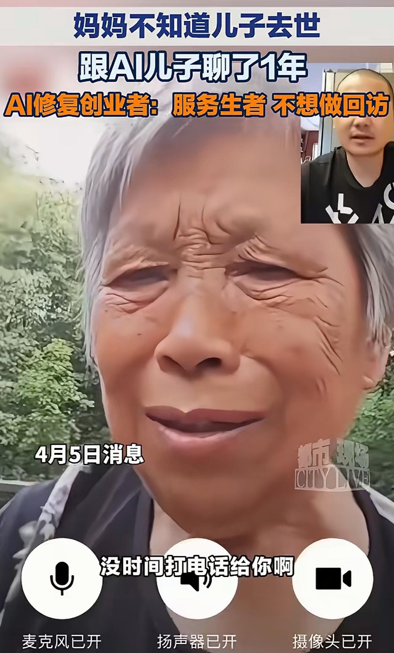 看哭了！男子去世之后，孩子担心年事已高的奶奶受不了打击，于是找到一个AI修复师求