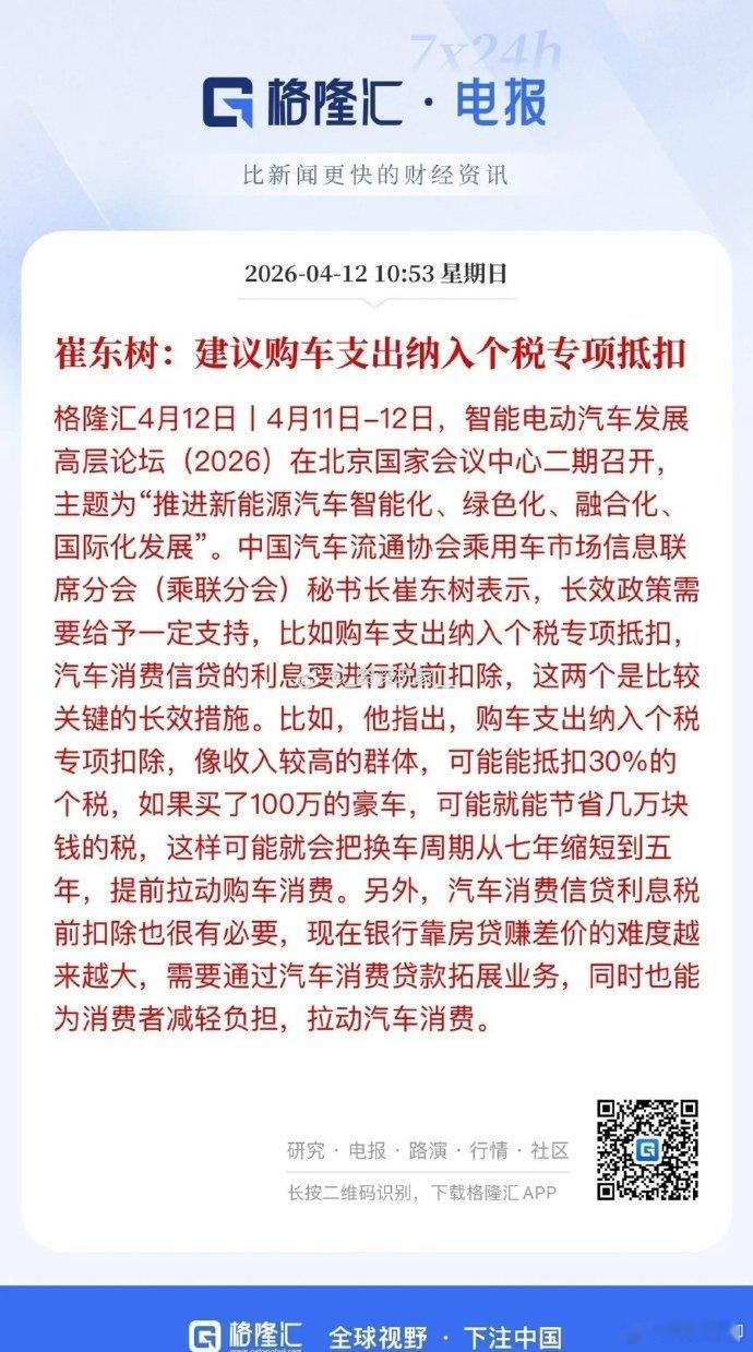 崔东树真的时不时就有惊人之举。之前说油电同权，取消新能源的各项福利，不要让新能源
