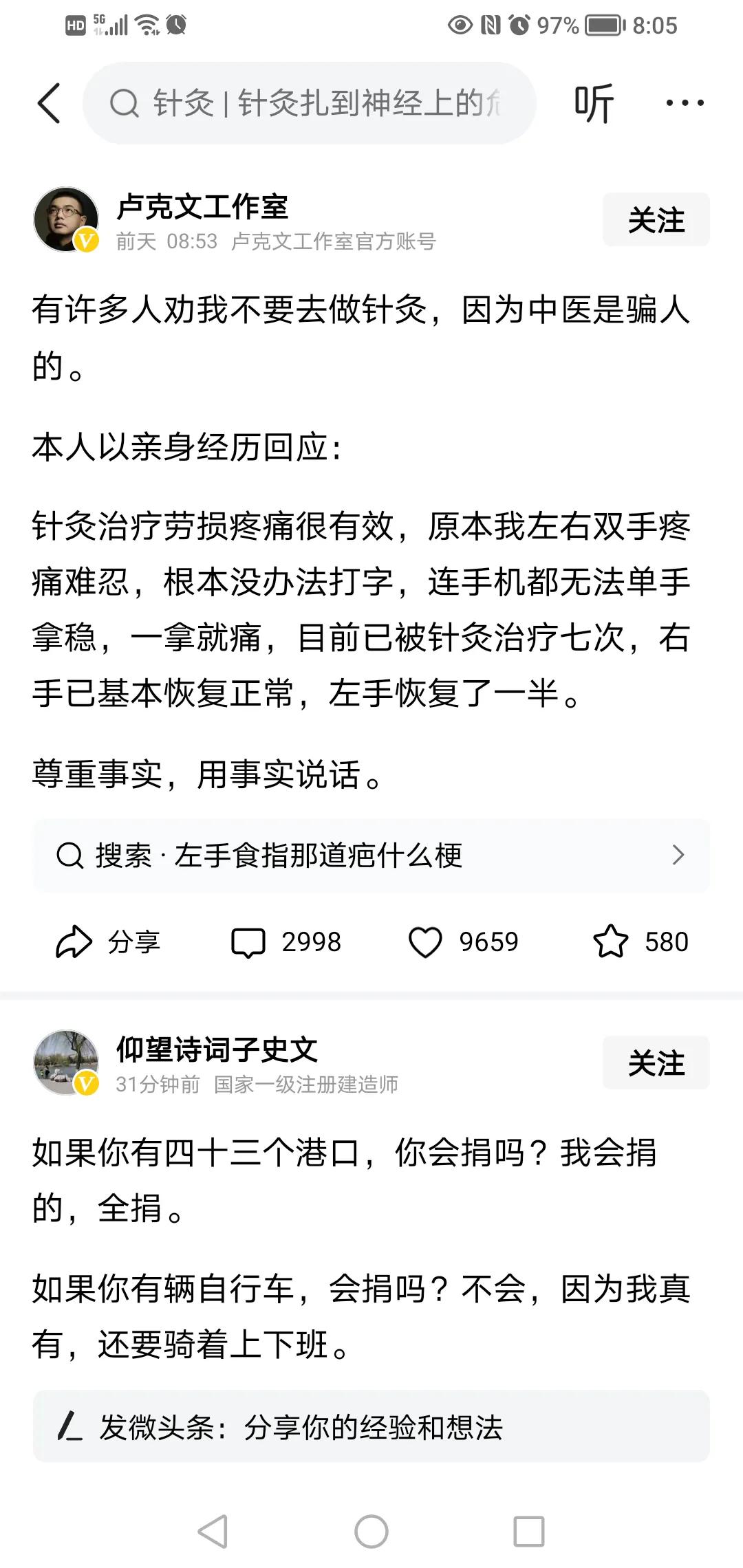 卢克文以自己亲身经历证明，针灸治疗劳损伤疼有良好效果。不知道他说的针灸，是不是光