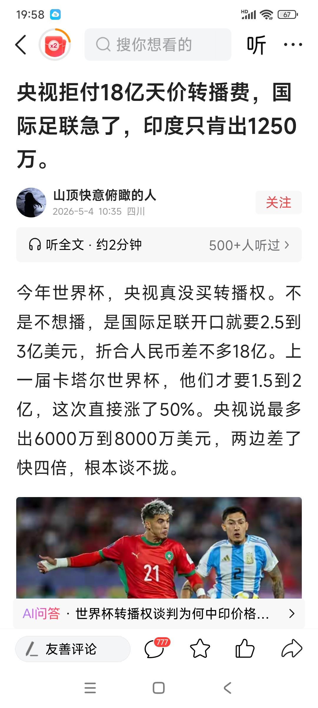 央视拒付18亿天价转播费，这就对了！

今年的世界杯，国际足联狮子大开口，向中国