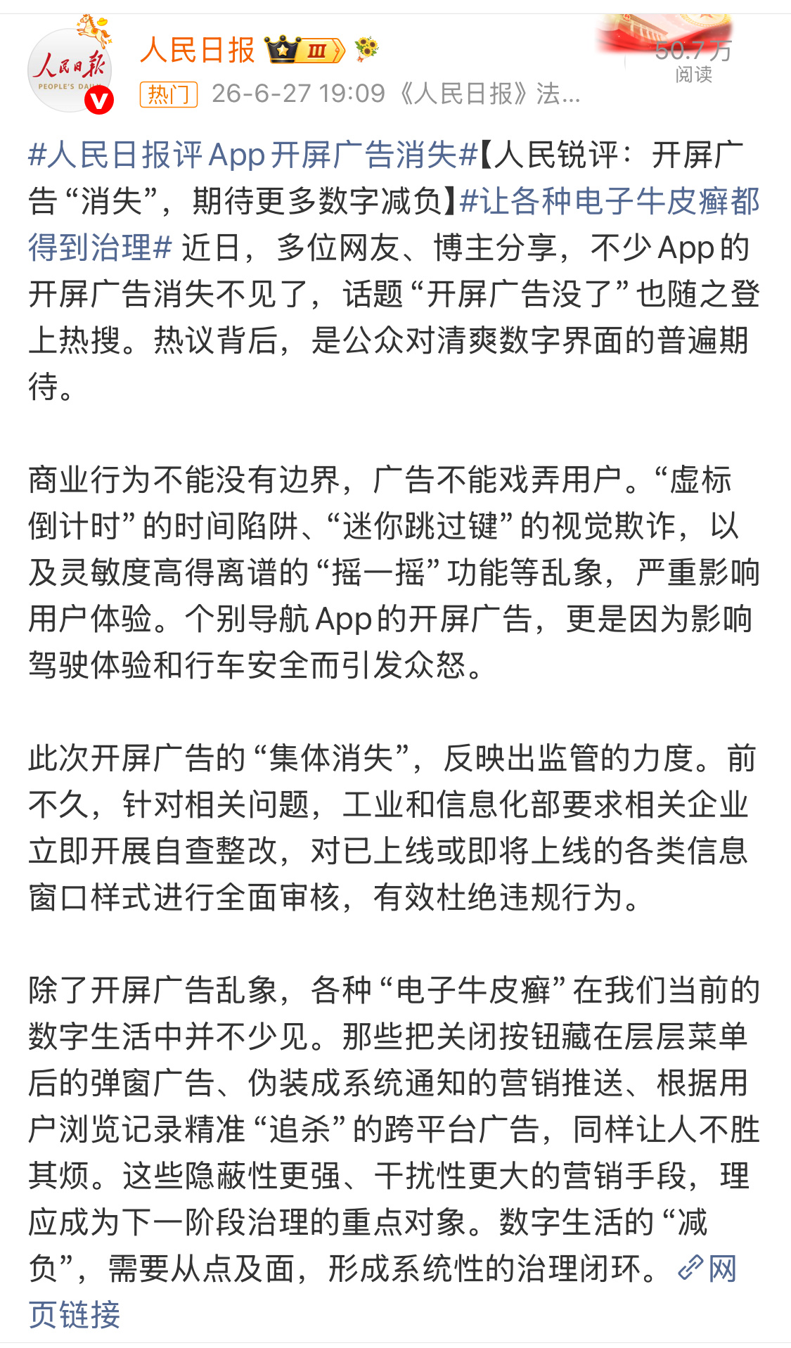 人民日报评APP开屏广告消失其实平台也挺无奈的，公司要盈利，广告就是很大一块收入