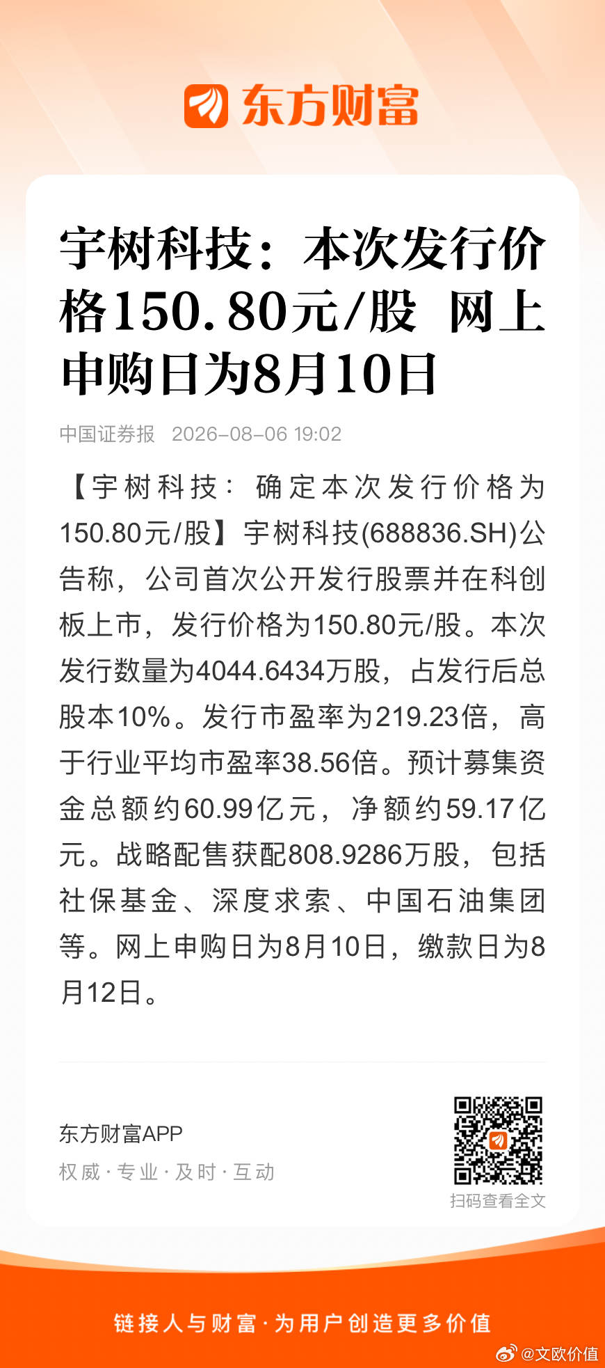 宇树科技发行价格为150.80元/股，市值约为609.93亿元。🌹 