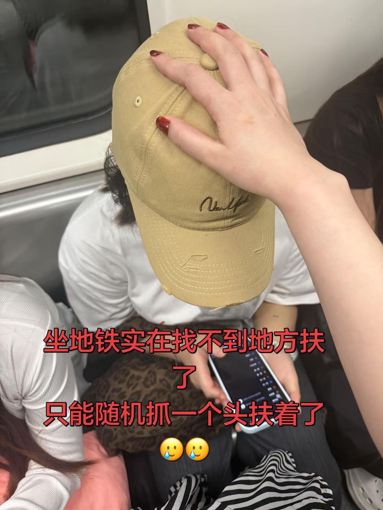 对不起 我不是故意的坐地铁玩手机