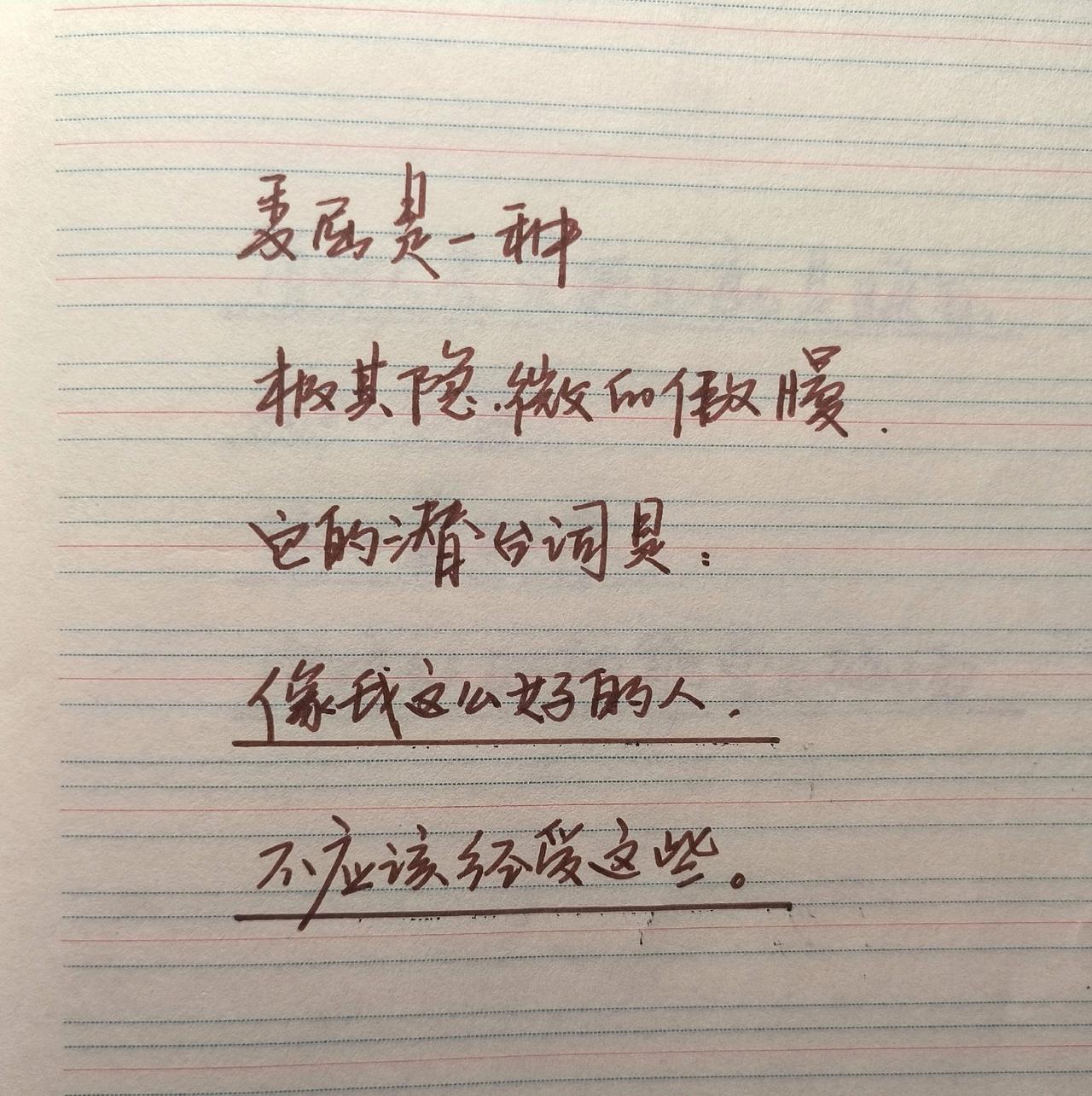 手写文字悟人生 手写文字静心 手写文字里的人生智慧 手写文字品人生 手写书摘