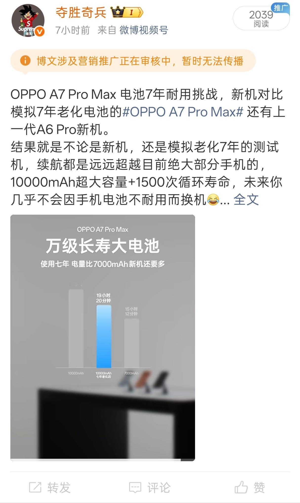 发了一个OPPO A7 Pro Max所谓7年耐用的测试，让夹了，现在夹了就是转