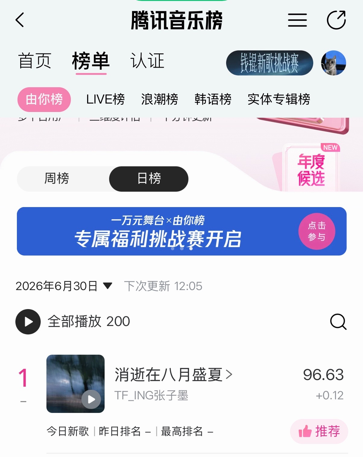 张子墨  周榜第三 日榜第一 大家好棒吧 没有做任务的可以去数据组帖看看教程 一