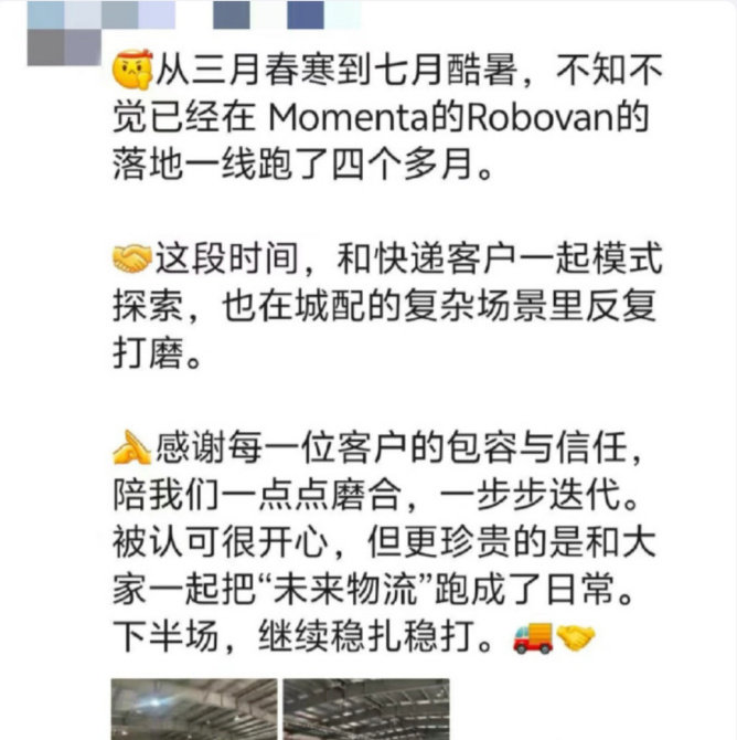 【Momenta无人货运已运营数月】Momenta无人货运在苏州运营数月近日，市