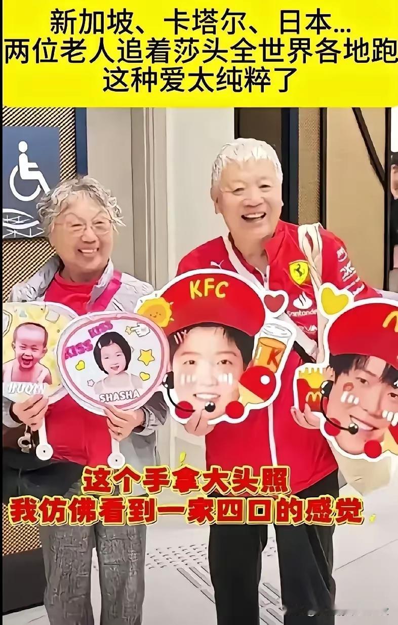 说饭圈儿
道饭圈儿
饭圈儿又添了新成员
一把年纪的老俩
爱莎头犹如爱鲜花🌺
新