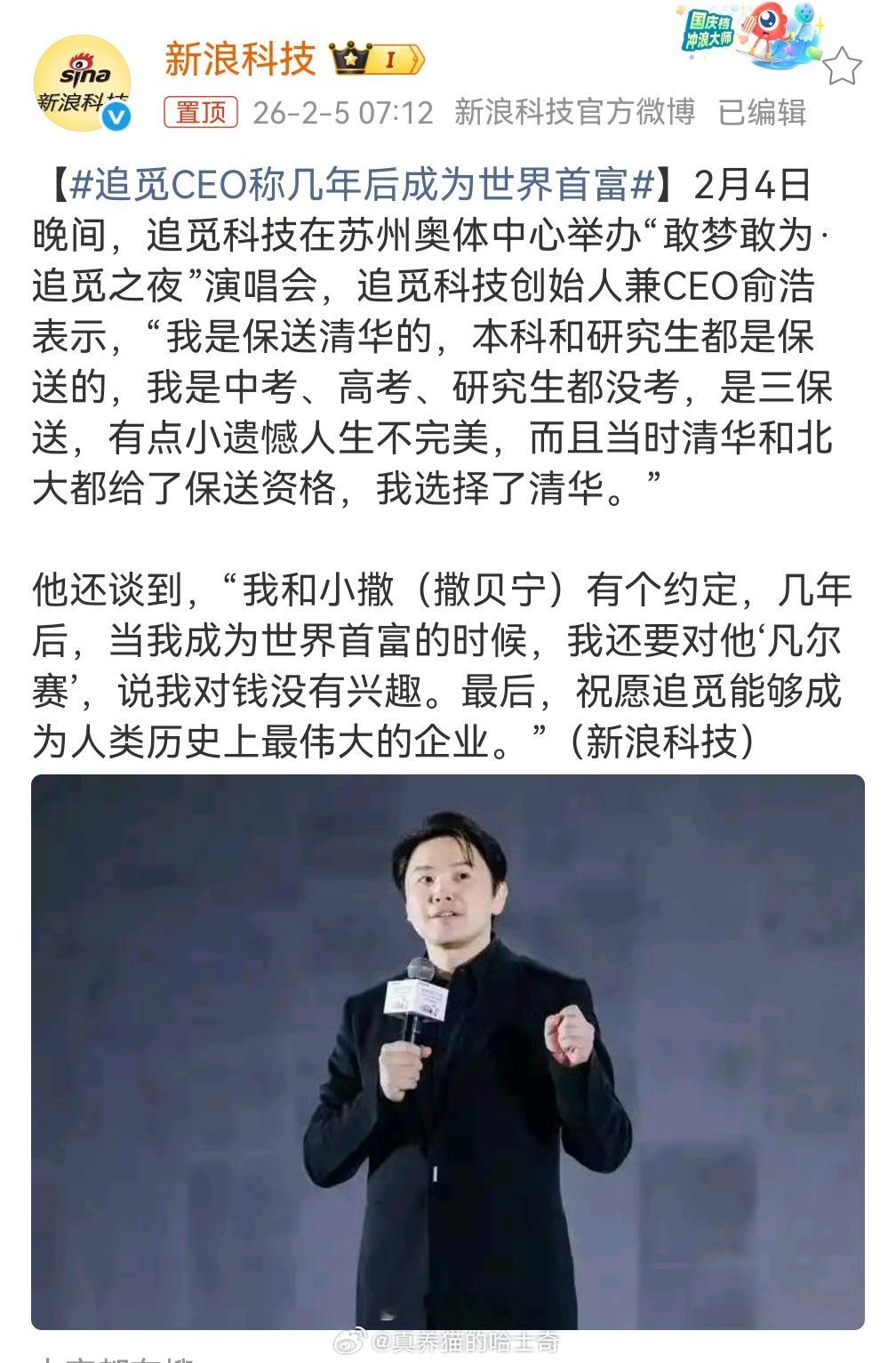 追觅CEO称几年后成为世界首富祝大家也有做首富的一天 