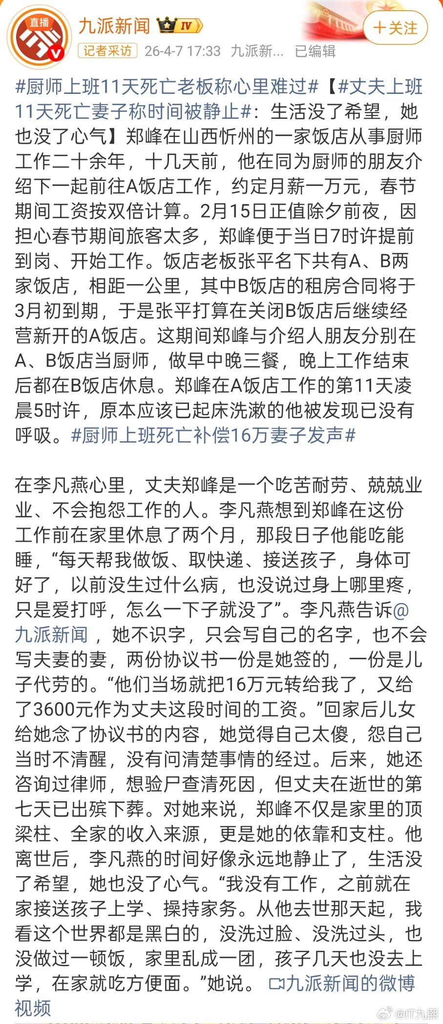 妻子称上班11天死亡丈夫不抱怨工作这词条起的什么玩意儿...不点进去都不知道发生
