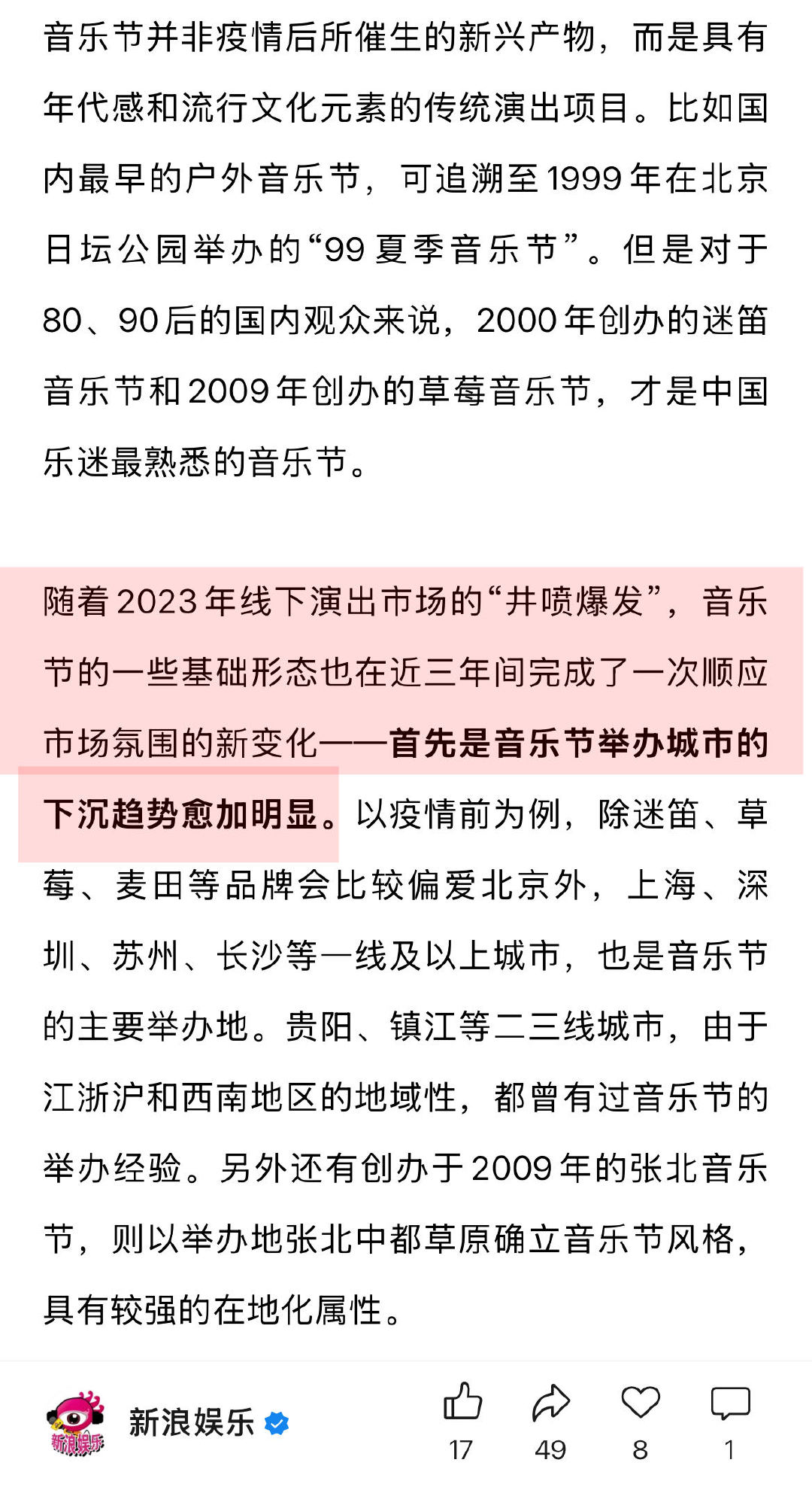 音乐节遍地开花是好事吗 业内谈流量艺人加盟音乐节 2025年的音乐节到底有多下沉