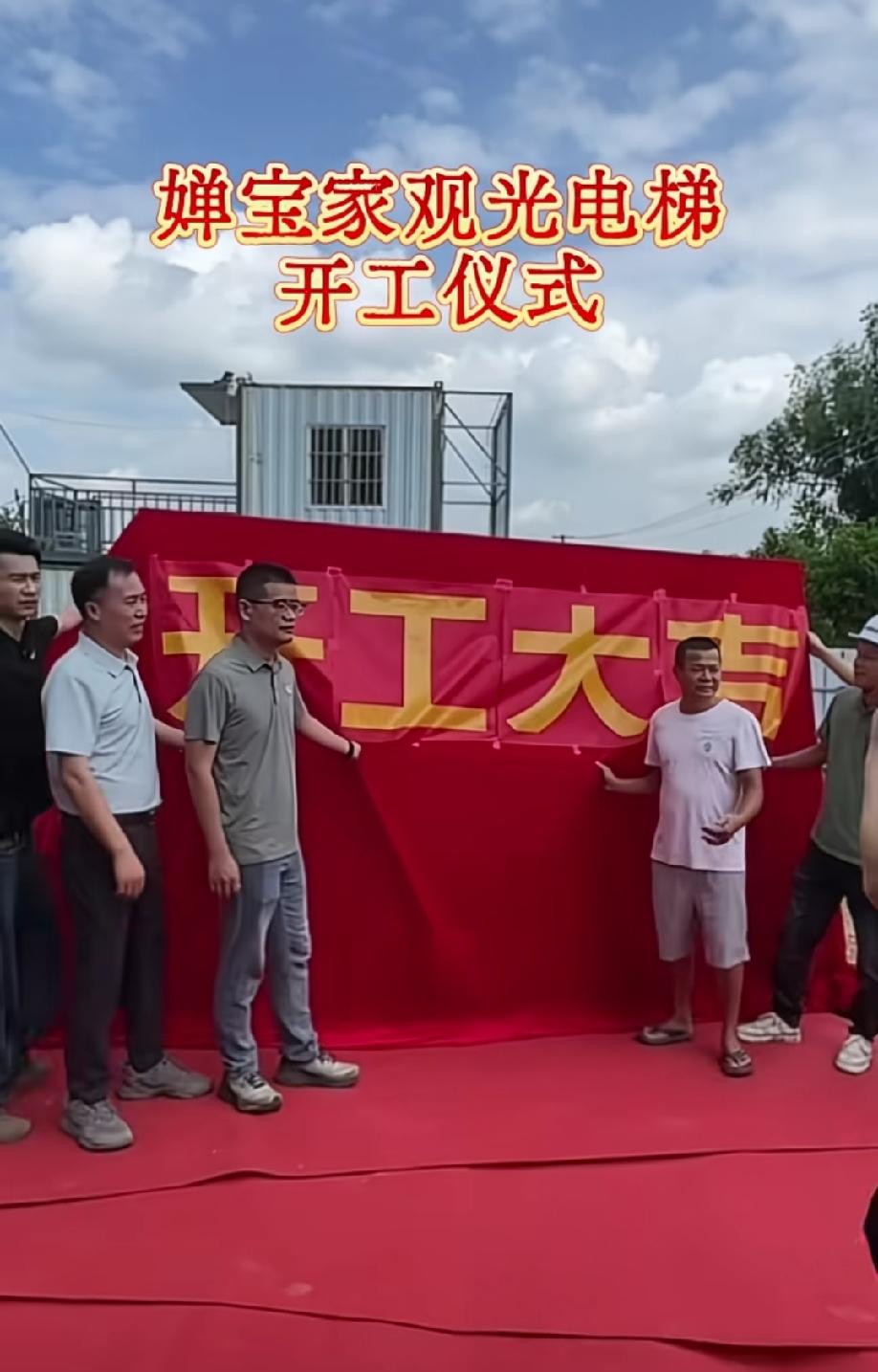 10月20日，广东湛江。全红婵老家别墅举行了隆重“观光电梯开工仪式”，活动现场也