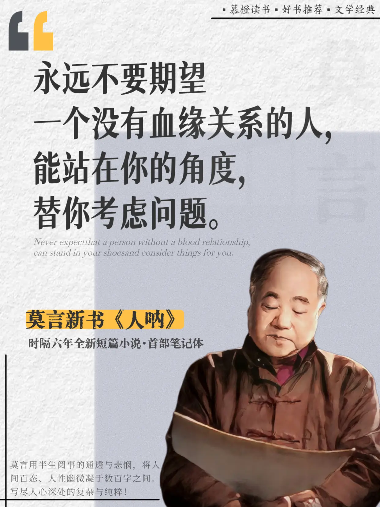 莫言新书，读完整个人都通透了！终于熬夜读完莫言的《人呐》，合上书久久不...