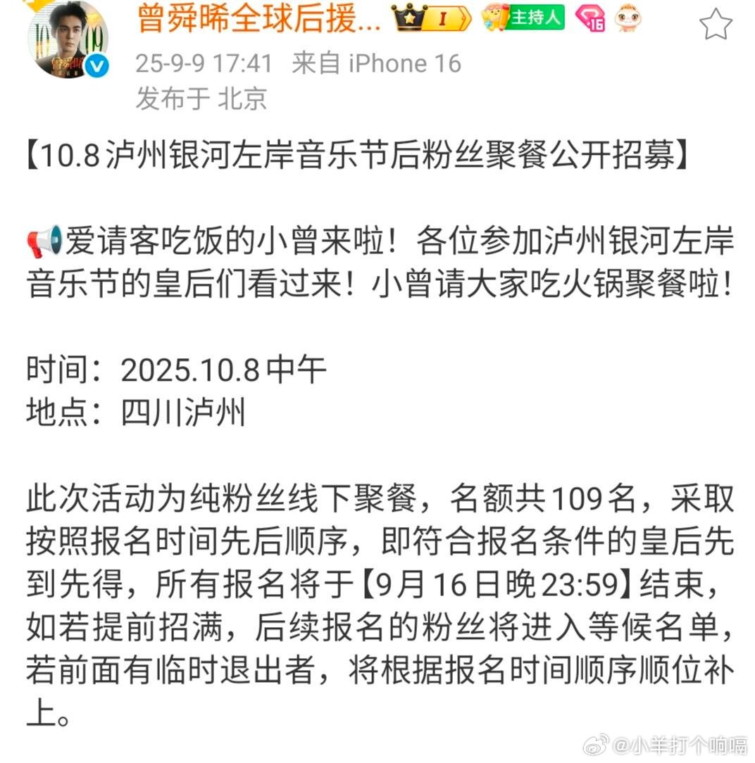 曾舜晞要请粉丝聚餐吃火锅！很好ip错误很多人都说“只要曾舜晞不参加我就不破防”[