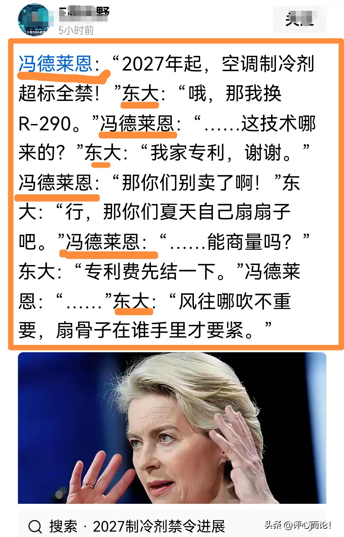冯德莱恩，不把欧盟整倒，绝不回国。