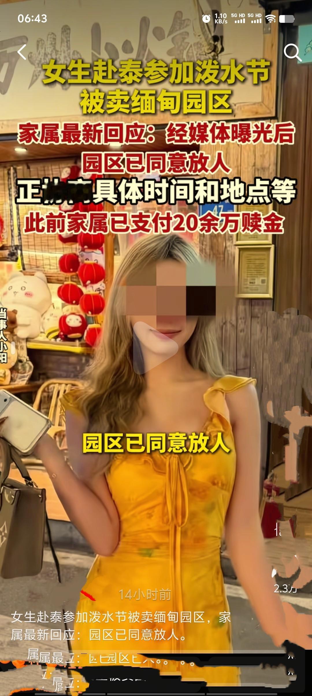 广东19岁大一女生小阳4月受“朋友”邀约赴泰参加泼水节，被骗转卖至缅甸电诈园区，