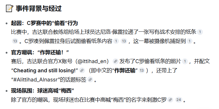 我竟然去确认了下是不是官方，“作弊还输”……吉达联合2比1利雅得胜利 ​​​