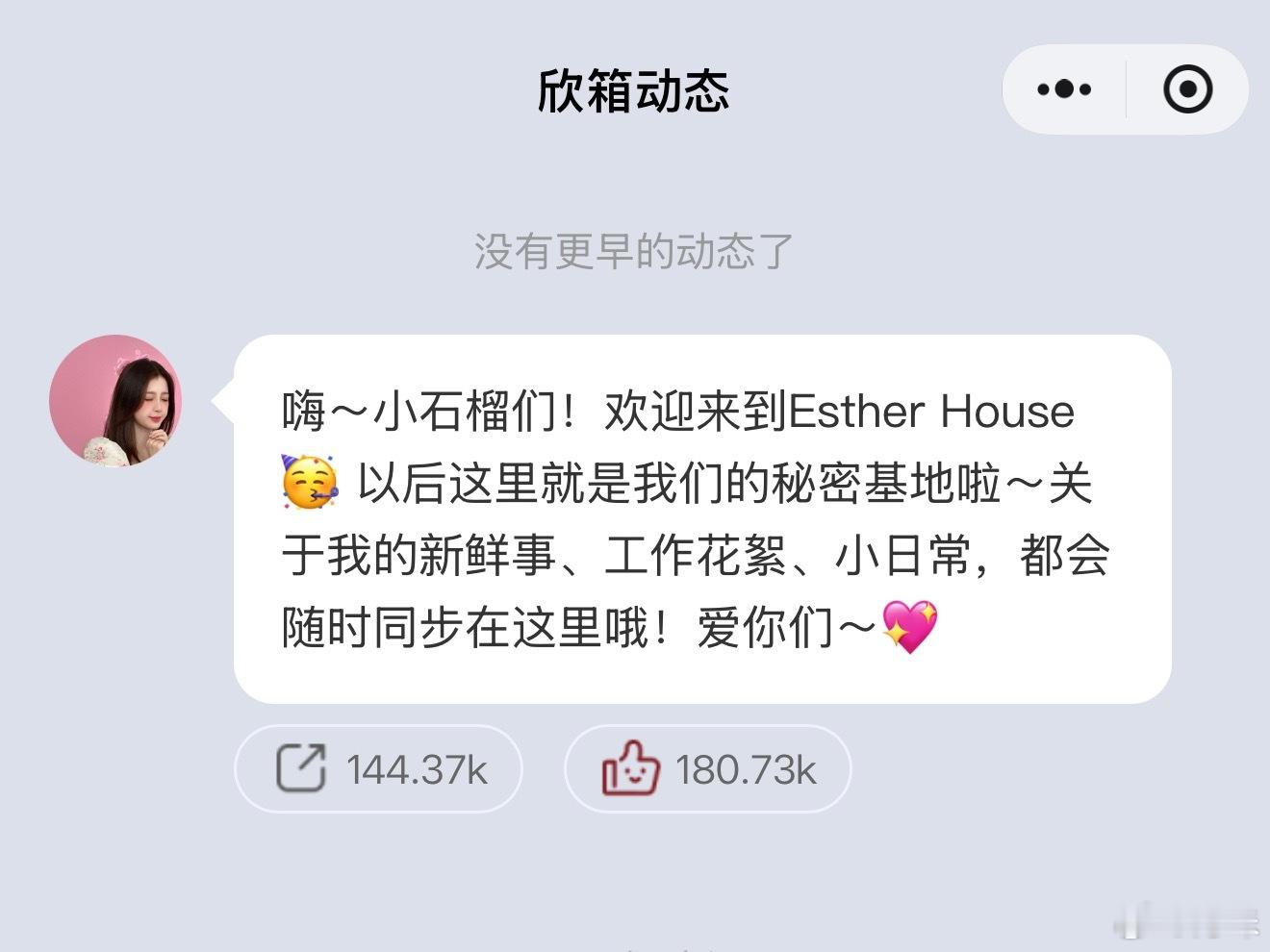 虞书欣秘密基地的第一条动态12小时点赞已18w➕了，这个活粉数真的太顶了！ 