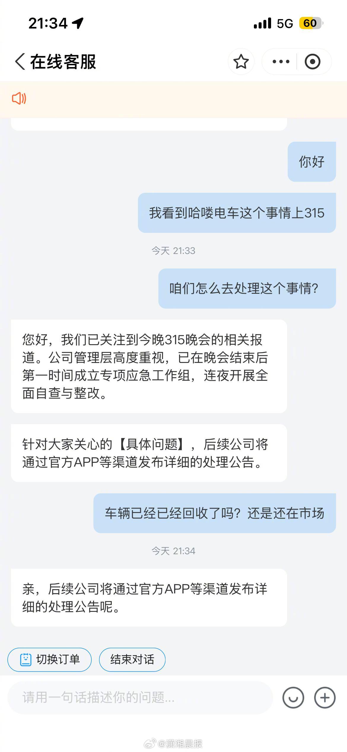 【#哈啰称已建立专项应急工作组#】#哈啰回应被央视315点名#据央视财经，在调查